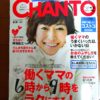 【お知らせ】主婦と生活社より　「CHANTO ２月号」に掲載されました。